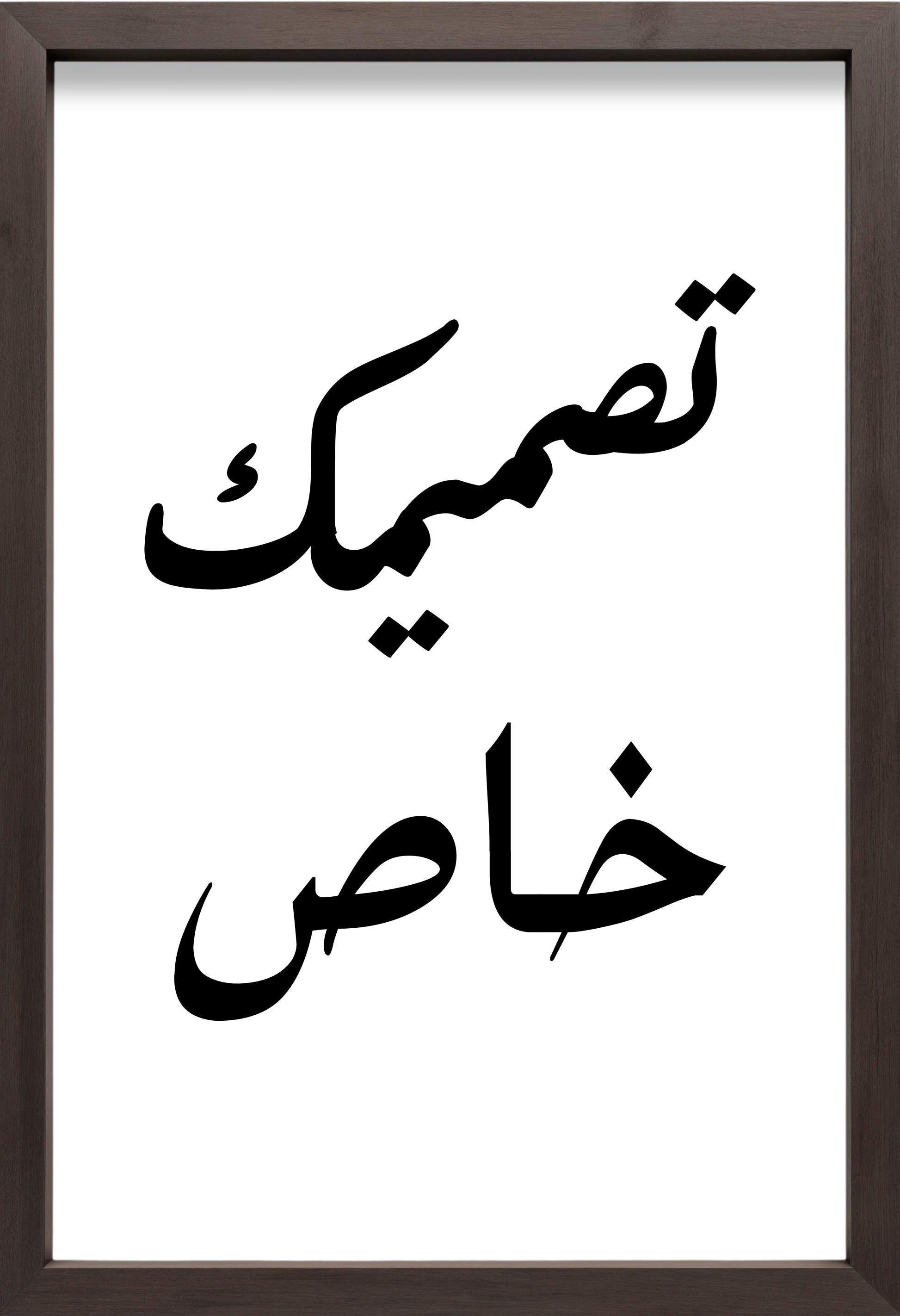 تصميمك الخاص
